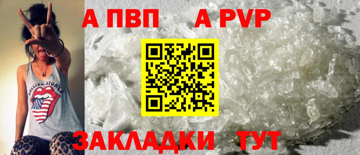 Alpha PVP  Alpha-PVP мука  Вход с VPN  закладка  Ярцево 