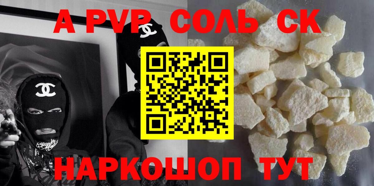 A-PVP мука Ярцево