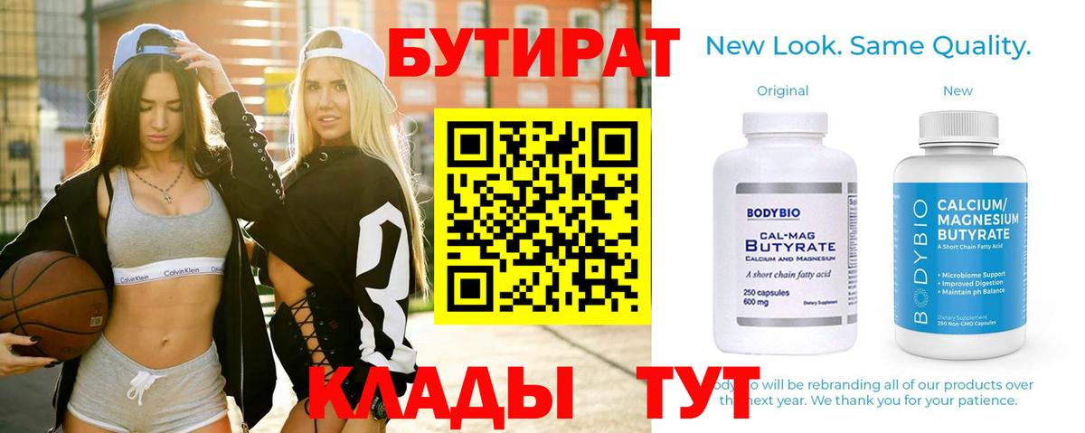 БУТИРАТ GHB  Вход с VPN  Ярцево 