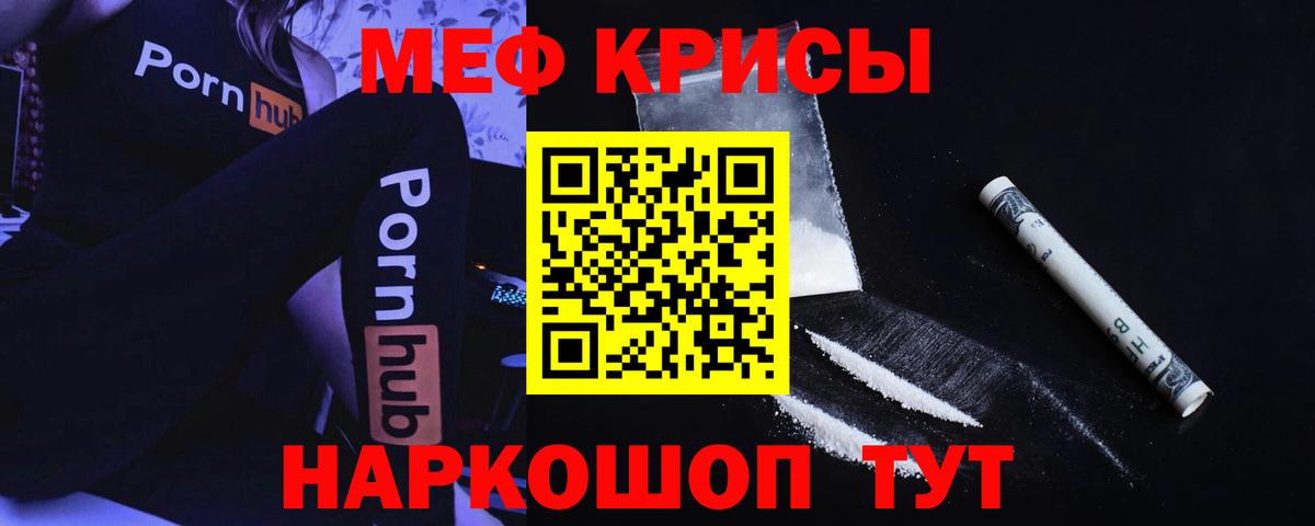 МЕФ 4 MMC  МЕФ  Ярцево  Меф  Вход с VPN  МЯУ-МЯУ кристаллы 