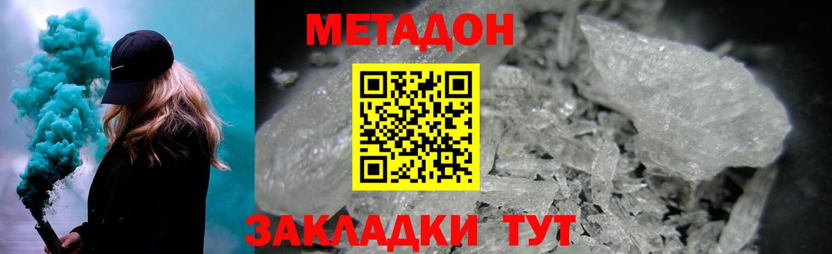 МЕТАДОН кристалл  Вход с VPN  Ярцево 