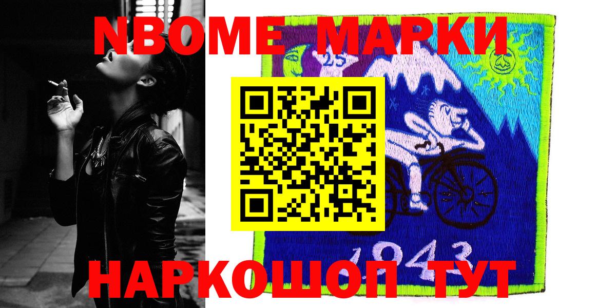 Наркотические марки 1500мкг  Вход с VPN  Марки N-bome  Ярцево 