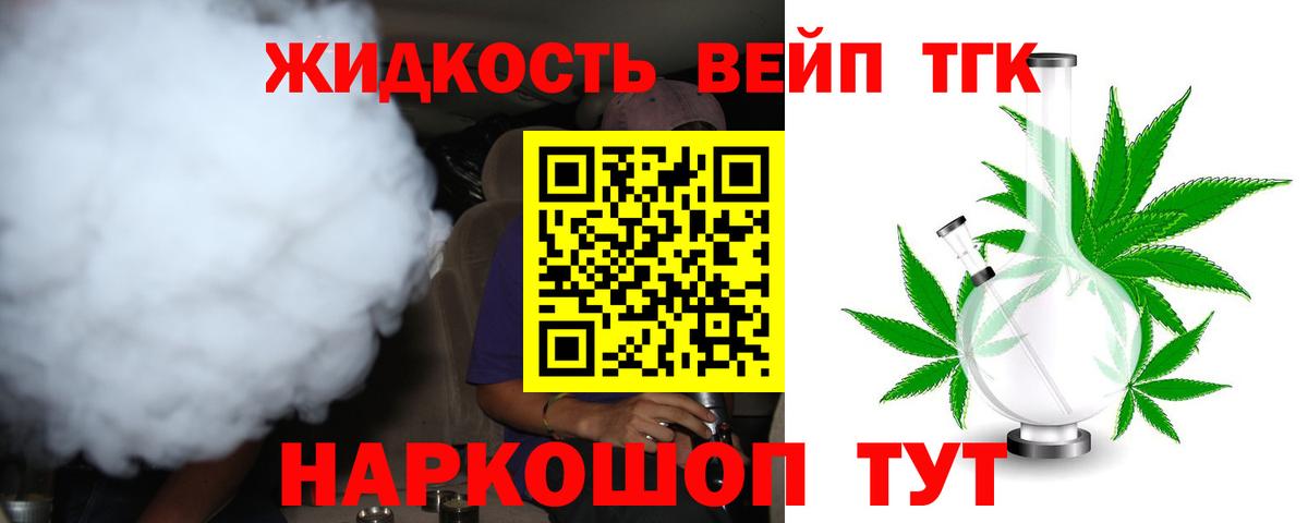 Дистиллят ТГК жижа Ярцево